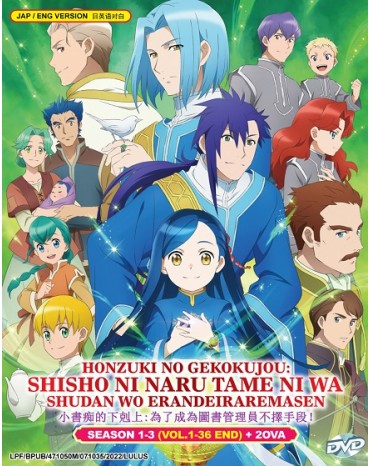 ENG DUB * HONZUKI NO GEKOKUJOU: SHISHO NI NARU TAME NI WA SHUDAN WO ERANDEIRAREMASEN 